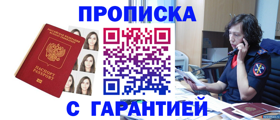 прописка штамп в Северной Осетии