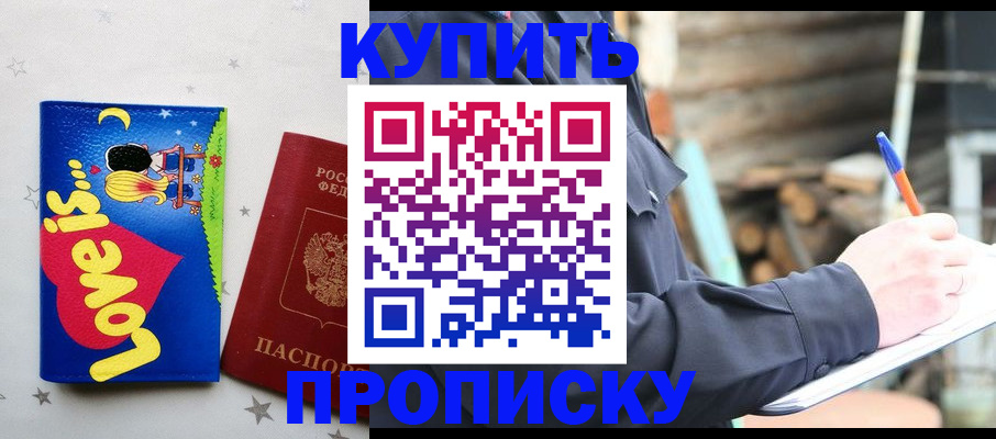 прописка законно в Северной Осетии